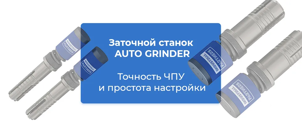 Обзор заточного станка AUTO GRINDER