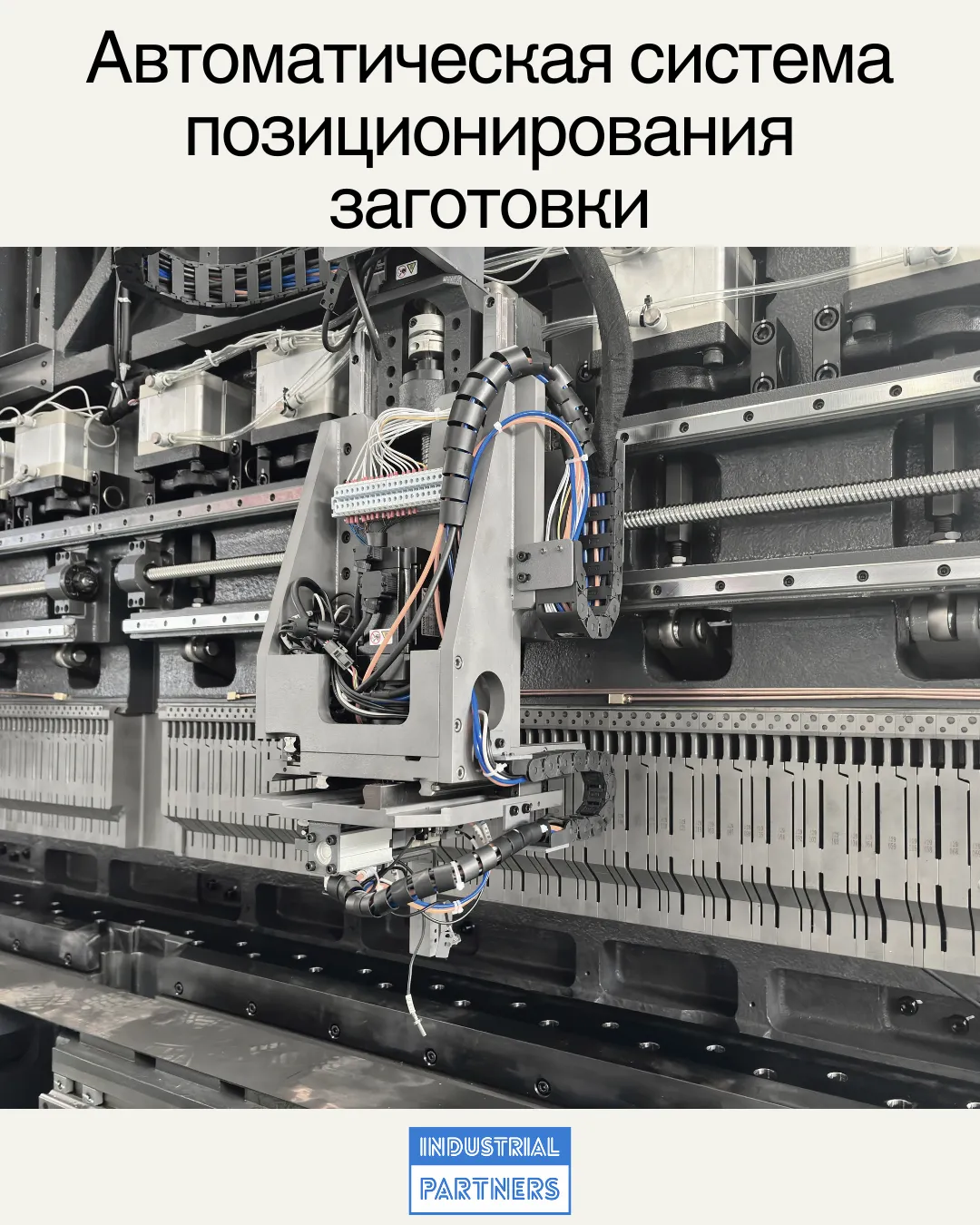 Автоматический панелегиб HS-2500